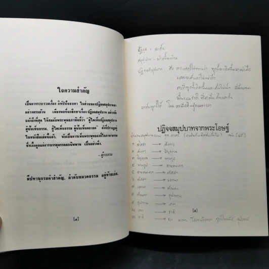 ธรรมโฆษณ์ของพุทธทาส 4 ปฏิจจสมุปบาทจากพระโอษฐ์ รูปที่ 9