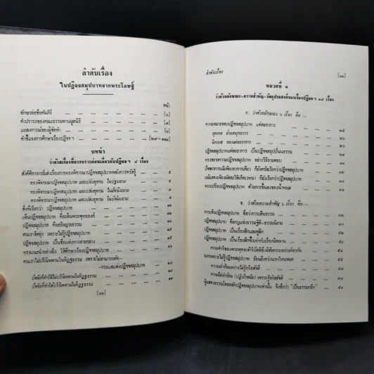 ธรรมโฆษณ์ของพุทธทาส 4 ปฏิจจสมุปบาทจากพระโอษฐ์ รูปที่ 11