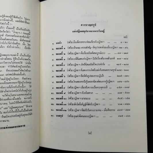 ธรรมโฆษณ์ของพุทธทาส 4 ปฏิจจสมุปบาทจากพระโอษฐ์ รูปที่ 10