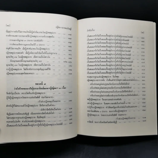 ธรรมโฆษณ์ของพุทธทาส 4 ปฏิจจสมุปบาทจากพระโอษฐ์ รูปที่ 14