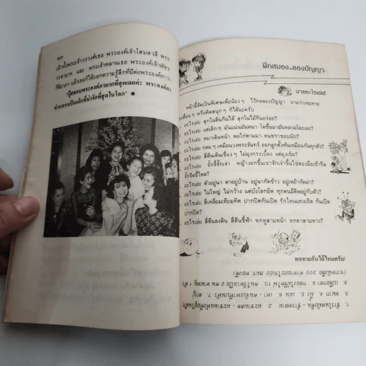 จักรวาล วันเด็กแห่งชาติ 2532 ปุ๋ย ภรณ์ทิพย์ รูปที่ 14