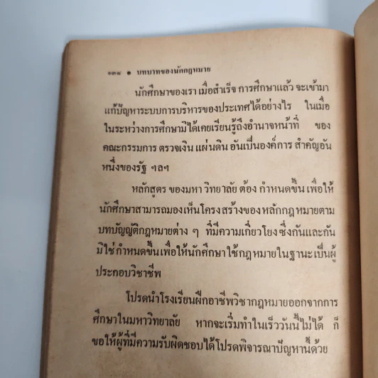 กฎหมายกับความเป็นธรรมในสังคม - อมร จันทรสมบูรณ์ รูปที่ 13