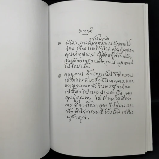 พุทธทาสลิขิต ฉบับลายมือของพุทธทาสภิกขุ เล่ม 1-3 รูปที่ 13