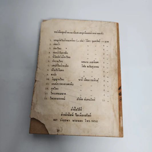 เพชฌฆาตงาเดียว - Alden G. Stevens, ชาลี เอี่ยมกระสินธุ์ รูปที่ 13