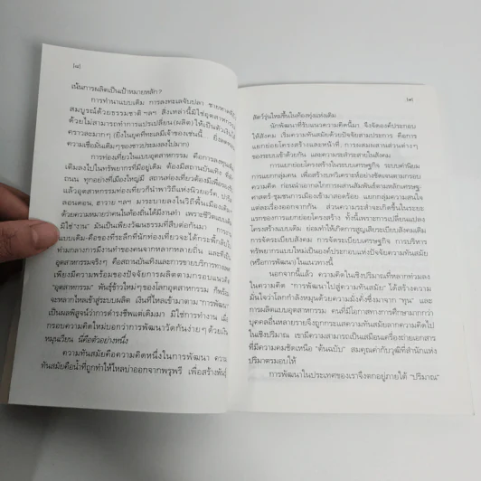 อุทกภัย - รัตนชัย มานะบุตร รูปที่ 11