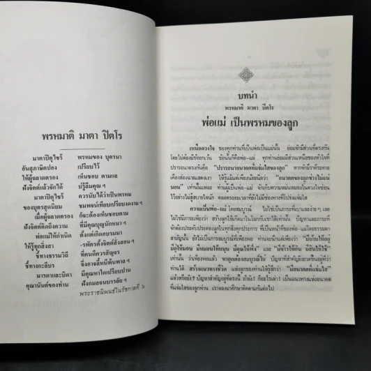 รักลูกให้ถูกทาง (ฉบับสมบูรณ์) - พระเทพวิสุทธิเมธี รูปที่ 11