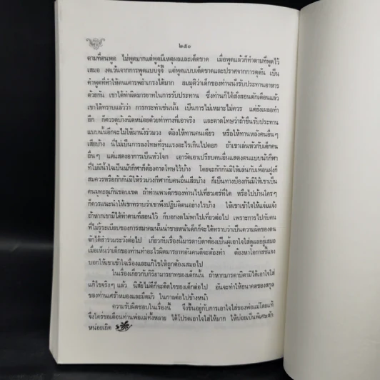 รักลูกให้ถูกทาง (ฉบับสมบูรณ์) - พระเทพวิสุทธิเมธี รูปที่ 13