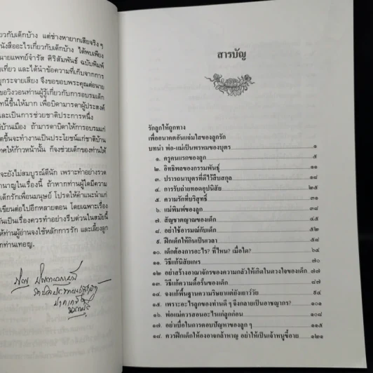 รักลูกให้ถูกทาง (ฉบับสมบูรณ์) - พระเทพวิสุทธิเมธี รูปที่ 9
