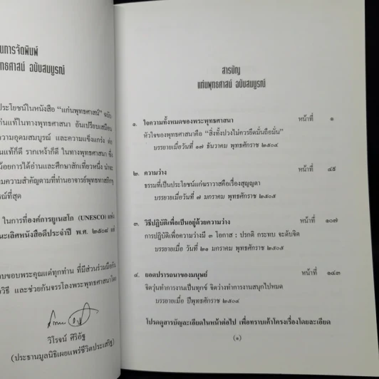 แก่นพุทธศาสตร์ (ฉบับสมบูรณ์) - พุทธทาสภิกขุ รูปที่ 10
