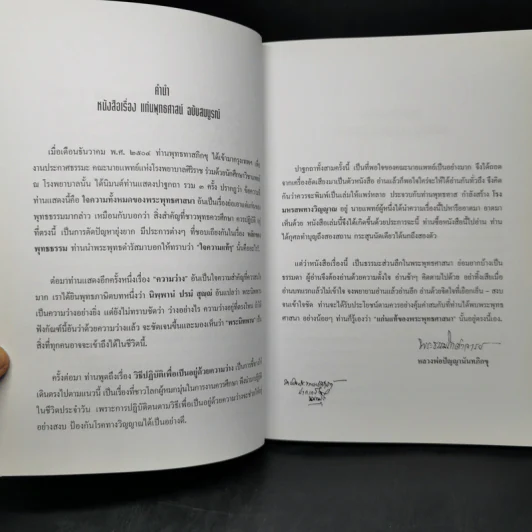 แก่นพุทธศาสตร์ (ฉบับสมบูรณ์) - พุทธทาสภิกขุ รูปที่ 9
