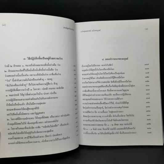 แก่นพุทธศาสตร์ (ฉบับสมบูรณ์) - พุทธทาสภิกขุ รูปที่ 11