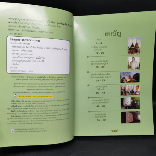 พระหลวงปู่ทวด วัดช้างให้ รุ่นเนื้อว่าน - กองบก.ข่าวสด รูปที่ 8