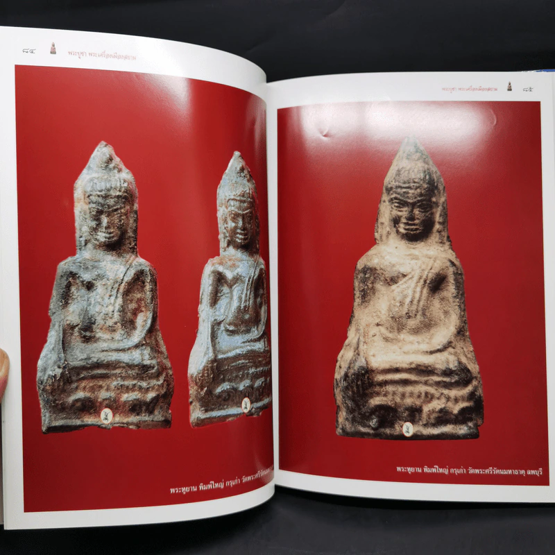 พระบูชา พระเครื่อง เมืองสยาม (มรดกล้ำค่าของเมืองไทย) - จักรภพ ต่อเงิน รูปที่ 16