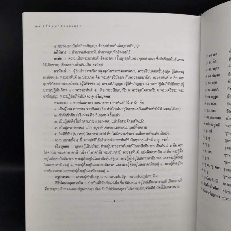 อสีติมหาเถระสาวก 80 พระอรหันต์ ชีวประวัติและคำสอนของพระเถระสาวกในสมัยพุทธกาล รูปที่ 15
