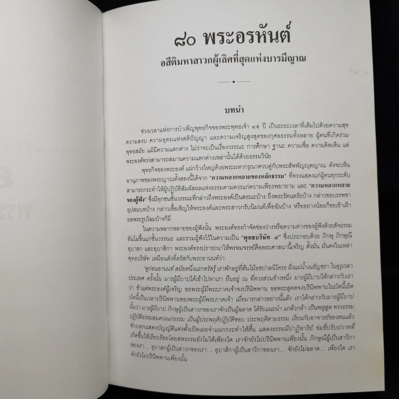 อสีติมหาเถระสาวก 80 พระอรหันต์ ชีวประวัติและคำสอนของพระเถระสาวกในสมัยพุทธกาล รูปที่ 14