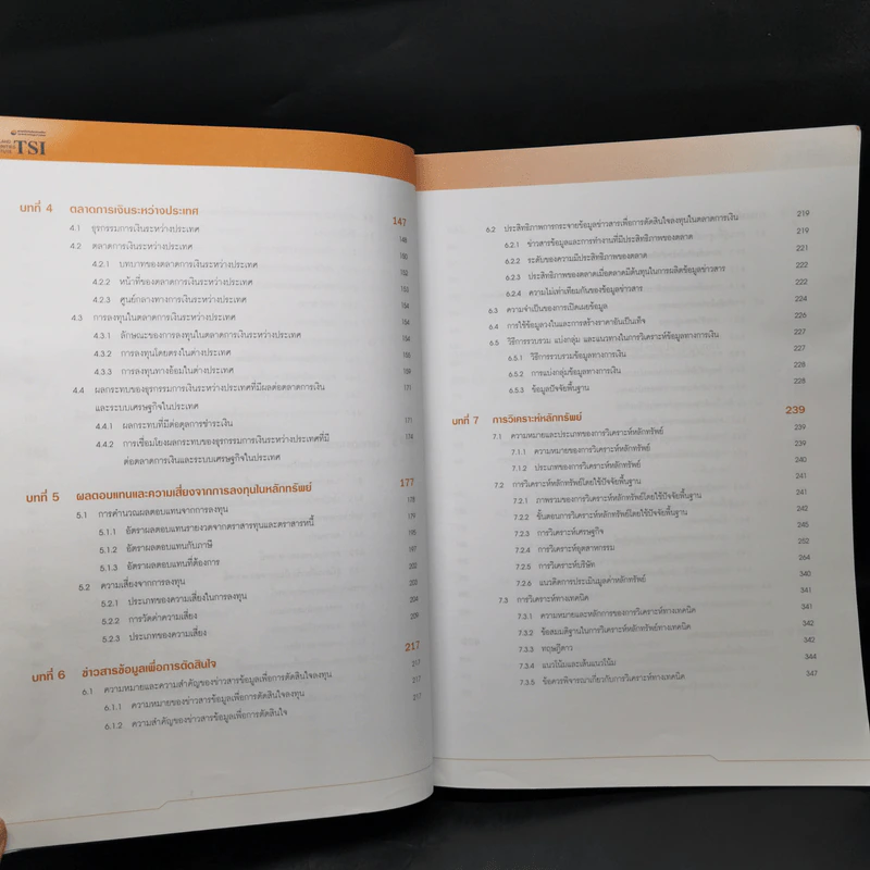 ตลาดการเงินและการลงทุนในหลักทรัพย์ รูปที่ 12
