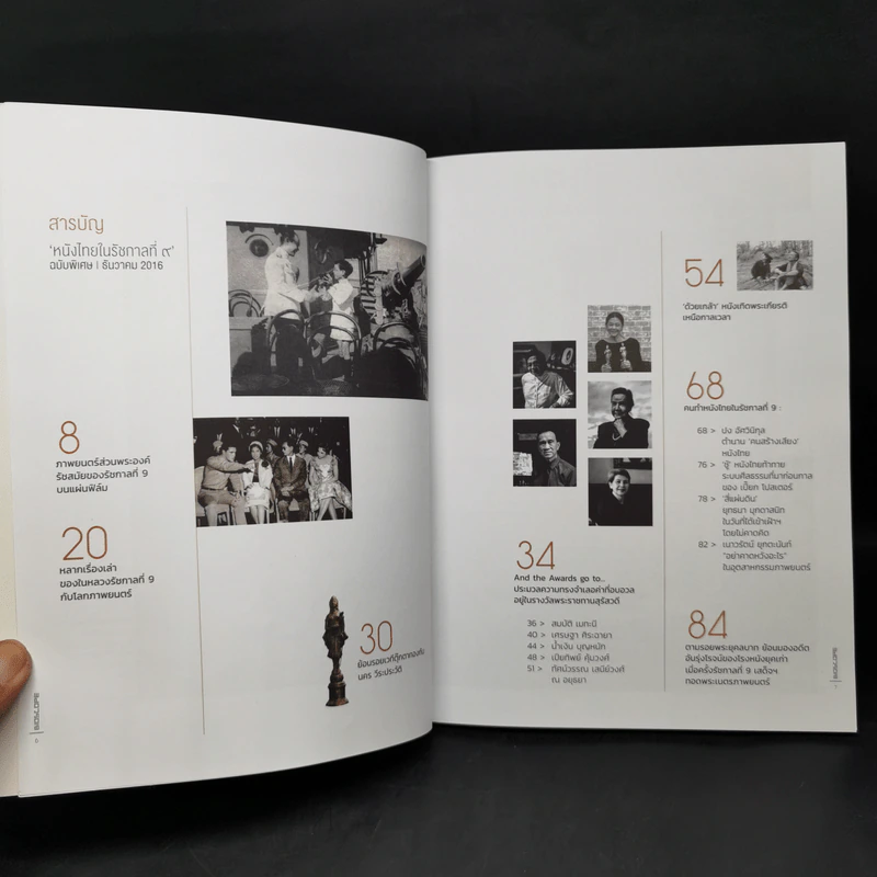 หนังไทยในรัชกาลที่ 9 Bioscope รูปที่ 9