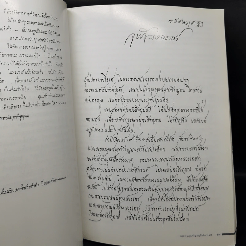 หอพระสมุดวชิรญาณสำหรับพระนคร รูปที่ 12