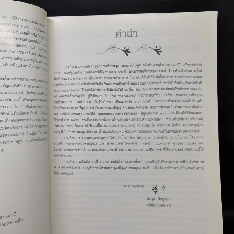 หอพระสมุดวชิรญาณสำหรับพระนคร รูปที่ 9