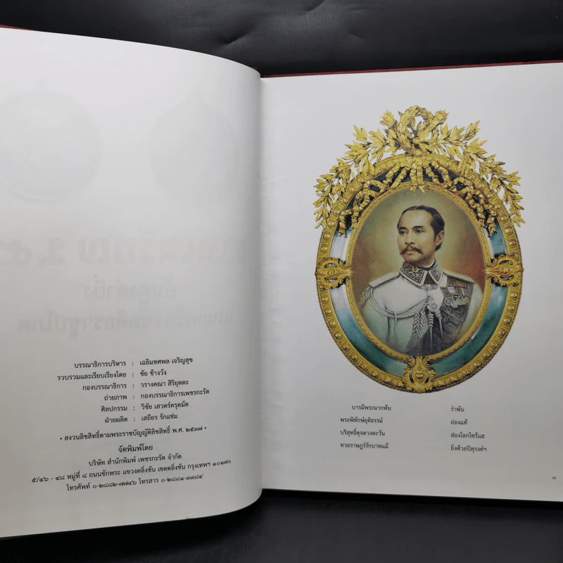 รวมเหรียญ ร.5 อันสูงค่ายิ่งและเครื่องขัตติยราชูปโภค รูปที่ 9