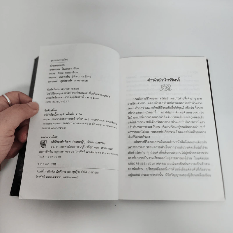 บ่ายหอยทาก - มหรรณพ โฉมเฉลา รูปที่ 8