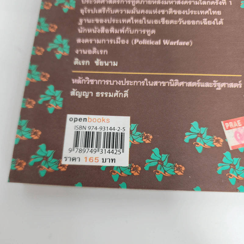 อดีตของปัจจุบัน - ดิเรก ชัยนาม รูปที่ 7