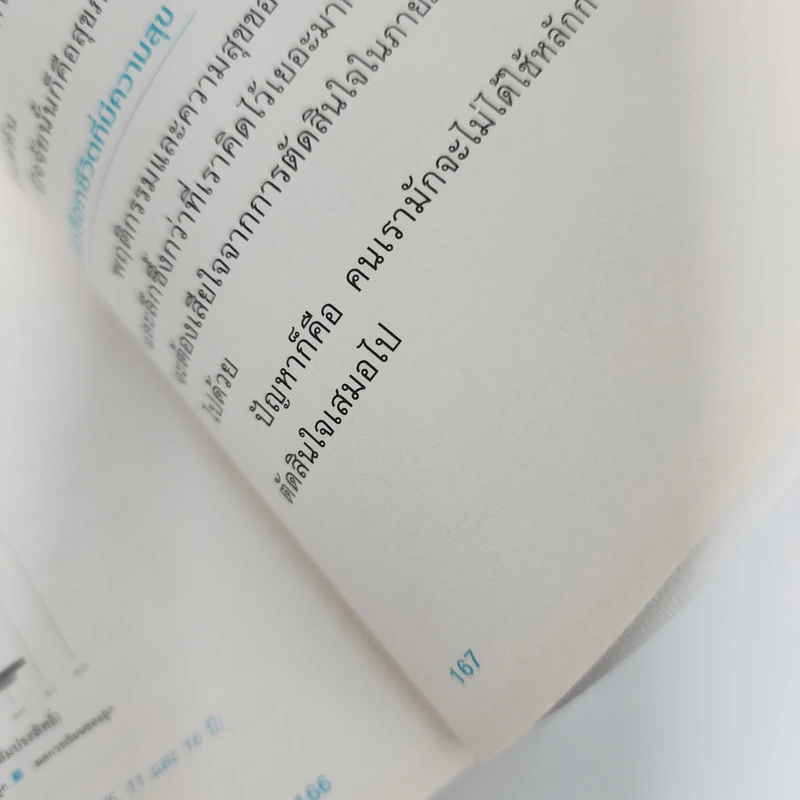 The Happiness Manual พฤติกรรมความสุข - ณัฐวุฒิ เผ่าทวี รูปที่ 12