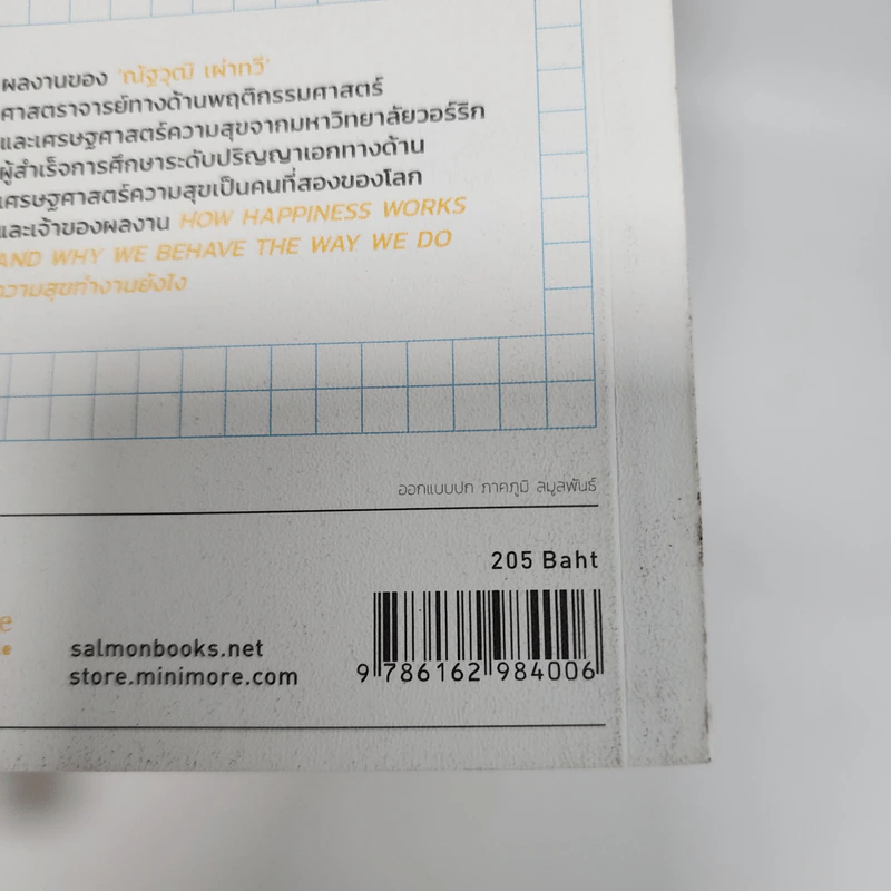The Happiness Manual พฤติกรรมความสุข - ณัฐวุฒิ เผ่าทวี รูปที่ 7