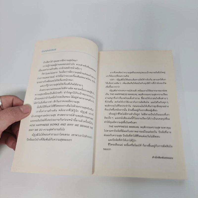 The Happiness Manual พฤติกรรมความสุข - ณัฐวุฒิ เผ่าทวี รูปที่ 9