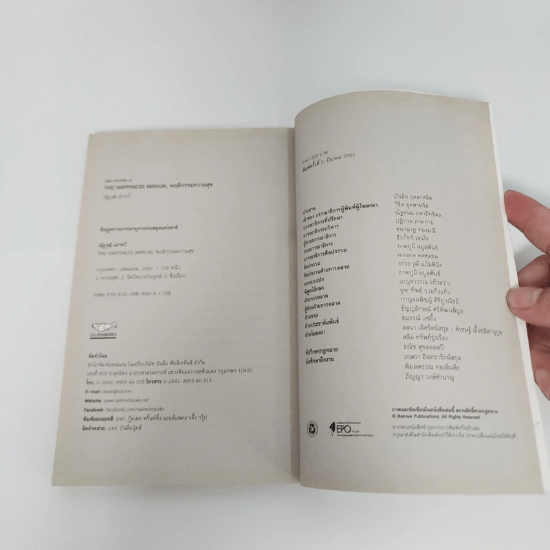 The Happiness Manual พฤติกรรมความสุข - ณัฐวุฒิ เผ่าทวี รูปที่ 11