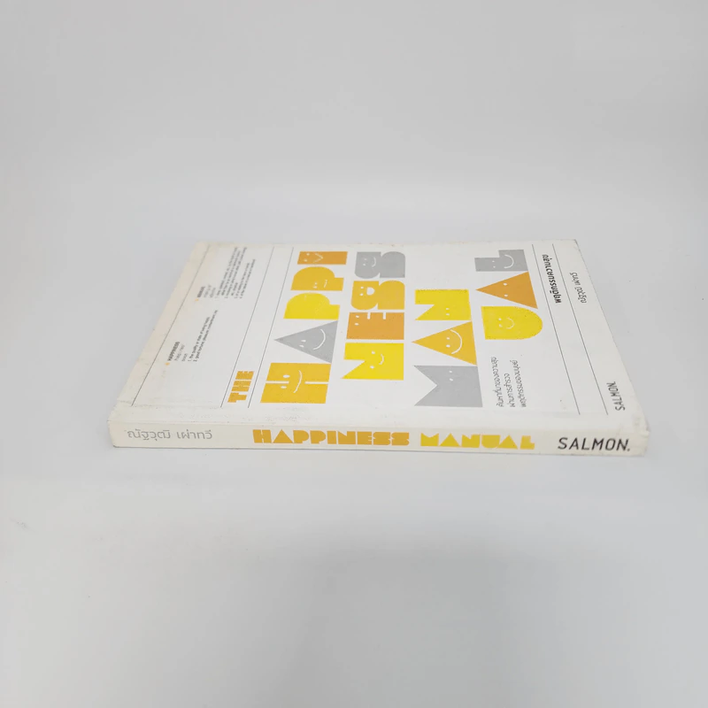 The Happiness Manual พฤติกรรมความสุข - ณัฐวุฒิ เผ่าทวี รูปที่ 2