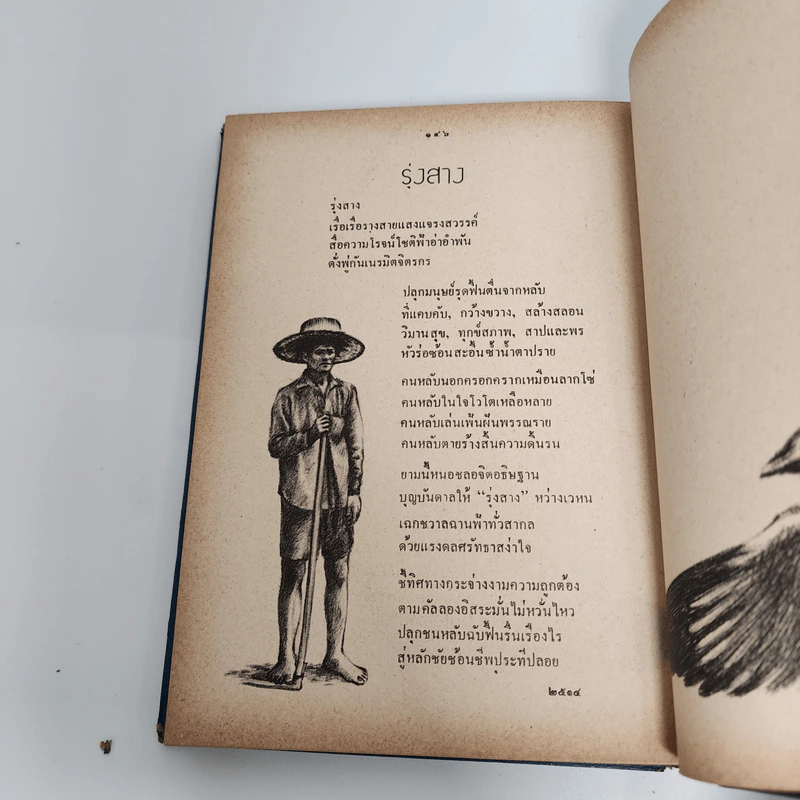 ขอบฟ้าขลิบทอง - อุชเชนี รูปที่ 15