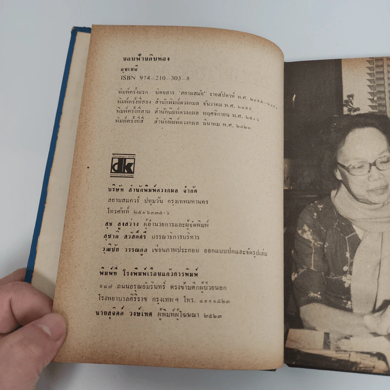 ขอบฟ้าขลิบทอง - อุชเชนี รูปที่ 9