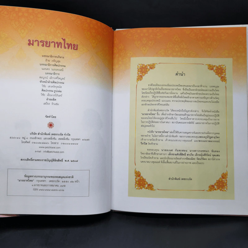 มารยาทไทย - อาจารย์วัลดา สุวรรณนภาศรี รูปที่ 8