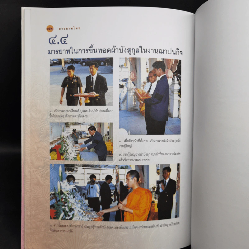 มารยาทไทย - อาจารย์วัลดา สุวรรณนภาศรี รูปที่ 12