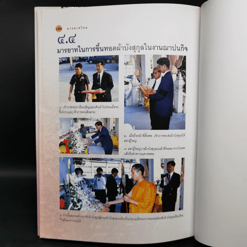 มารยาทไทย - อาจารย์วัลดา สุวรรณนภาศรี รูปที่ 12