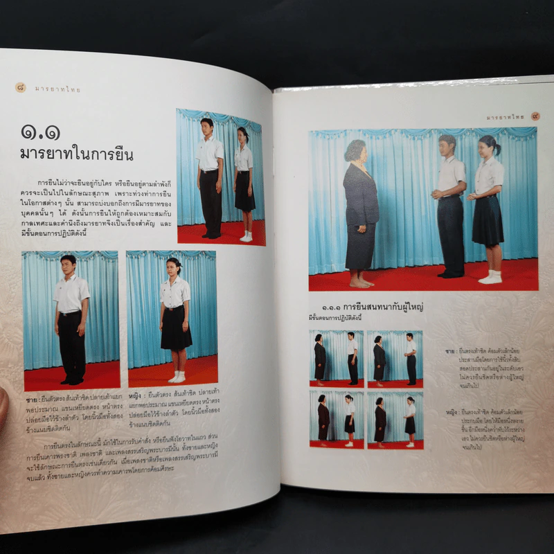 มารยาทไทย - อาจารย์วัลดา สุวรรณนภาศรี รูปที่ 11