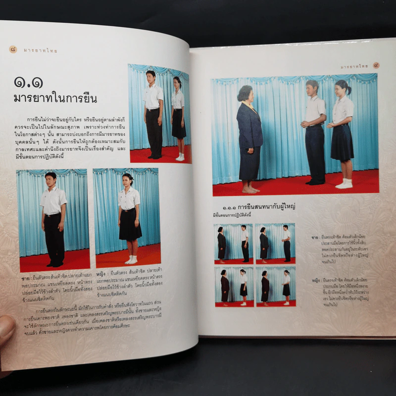 มารยาทไทย - อาจารย์วัลดา สุวรรณนภาศรี รูปที่ 11