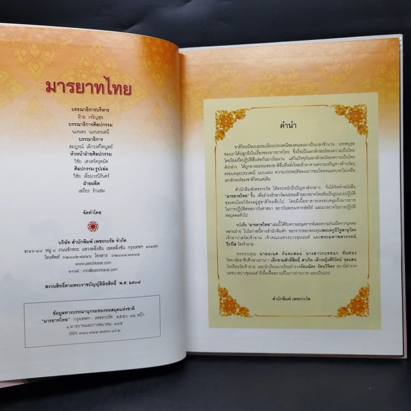 มารยาทไทย - อาจารย์วัลดา สุวรรณนภาศรี รูปที่ 8