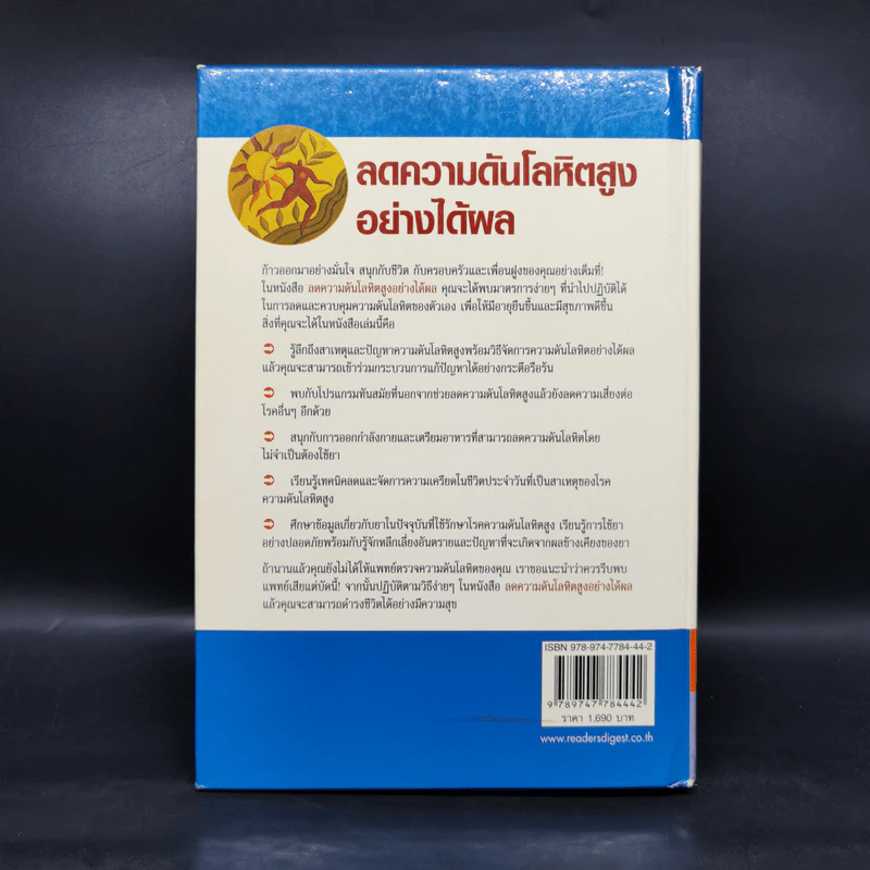 ลดความดันโลหิตสูงอย่างได้ผล - รีดเดอร์ส ไดเจสท์ รูปที่ 2
