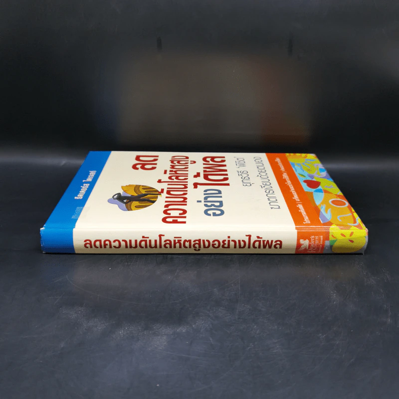 ลดความดันโลหิตสูงอย่างได้ผล - รีดเดอร์ส ไดเจสท์ รูปที่ 3