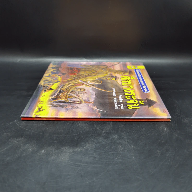 หนังสือส่งเสริมการอ่าน ชุด ประวัติศาสตร์ ศึกบางระจัน รูปที่ 5