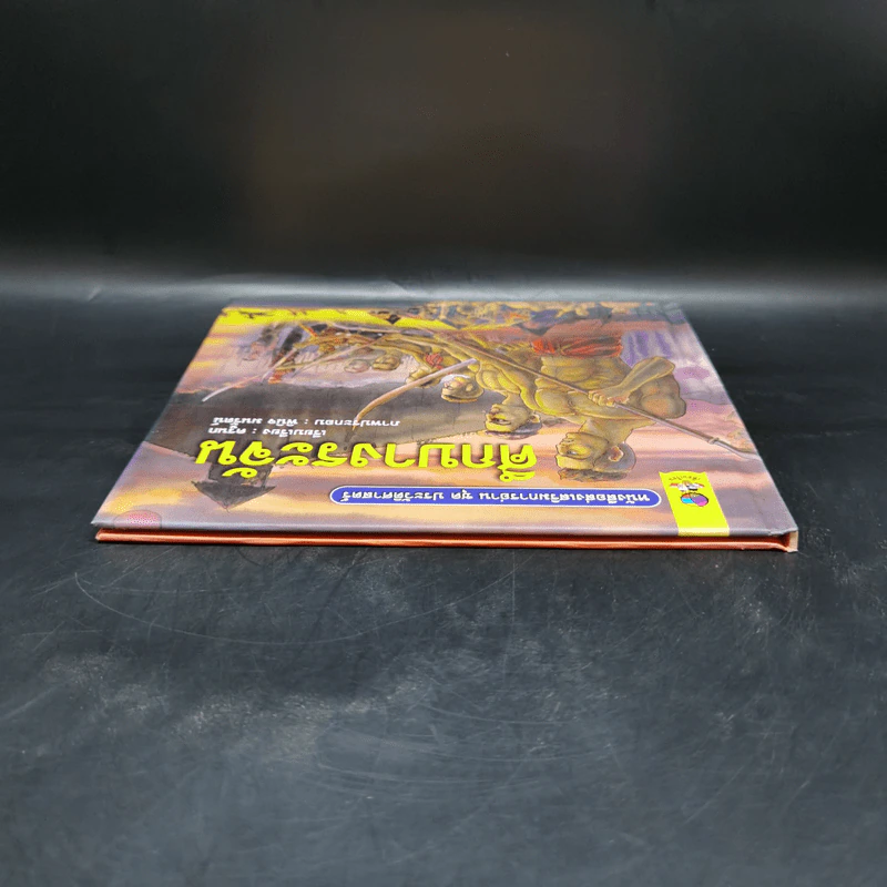 หนังสือส่งเสริมการอ่าน ชุด ประวัติศาสตร์ ศึกบางระจัน รูปที่ 6
