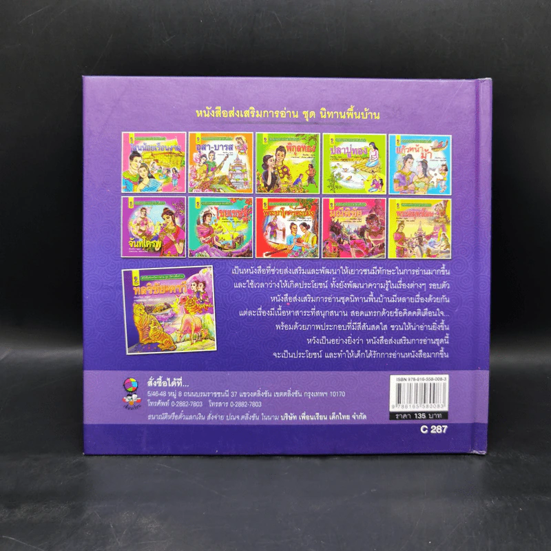 หนังสือส่งเสริมการอ่าน ชุด นิทานพื้นบ้าน หลวิชัย-คาวี รูปที่ 2