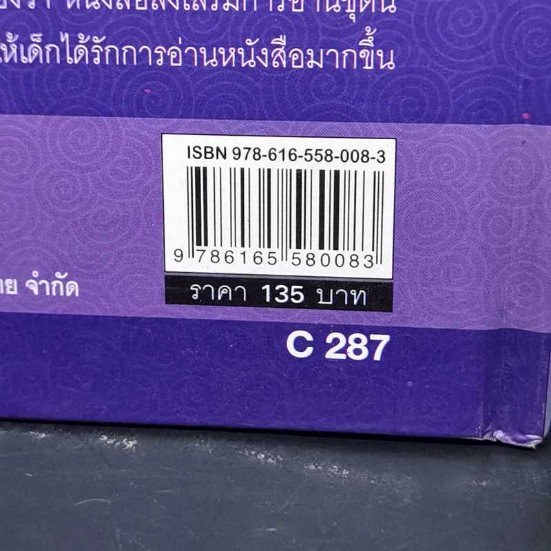 หนังสือส่งเสริมการอ่าน ชุด นิทานพื้นบ้าน หลวิชัย-คาวี รูปที่ 12