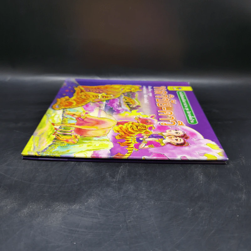 หนังสือส่งเสริมการอ่าน ชุด นิทานพื้นบ้าน หลวิชัย-คาวี รูปที่ 5