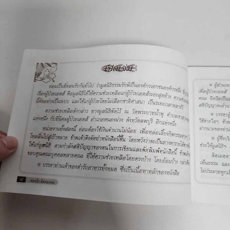 รวมตำรับเมี่ยง - ทองใบ จิตตมงคล รูปที่ 6