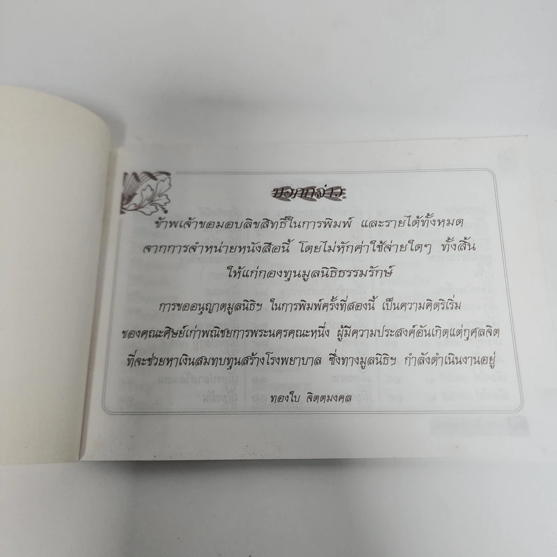 รวมตำรับเมี่ยง - ทองใบ จิตตมงคล รูปที่ 3