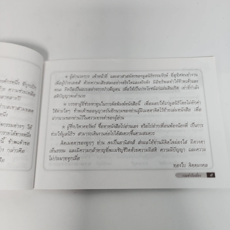 รวมตำรับเมี่ยง - ทองใบ จิตตมงคล รูปที่ 7