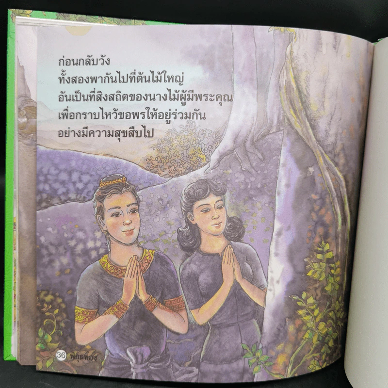 หนังสือส่งเสริมการอ่าน ชุด นิทานพื้นบ้าน พิกุลทอง รูปที่ 11